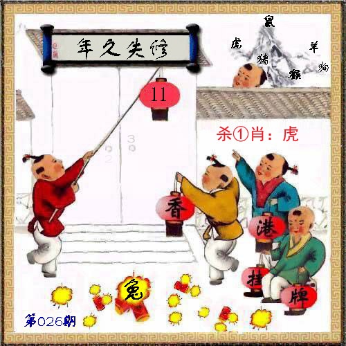 026期香港挂牌[图]