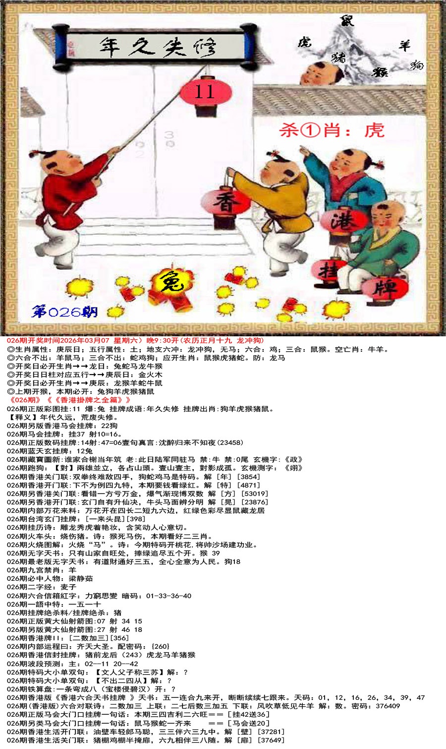 026期香港挂牌之全篇[图]