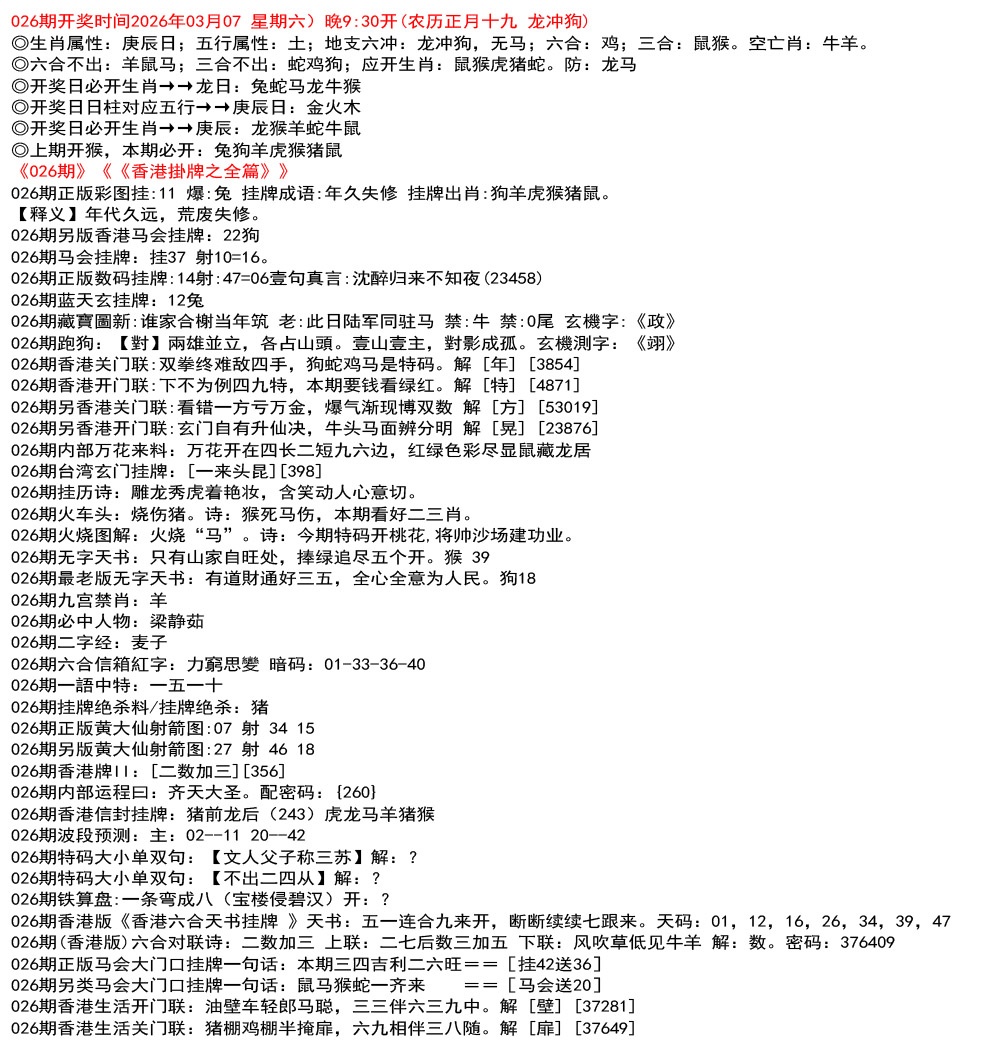 026期九龙挂牌全篇[图]