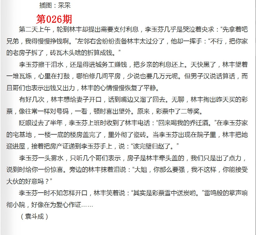 026期彩民故事2[图]