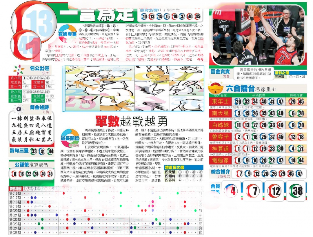 026期香港商报B[图]