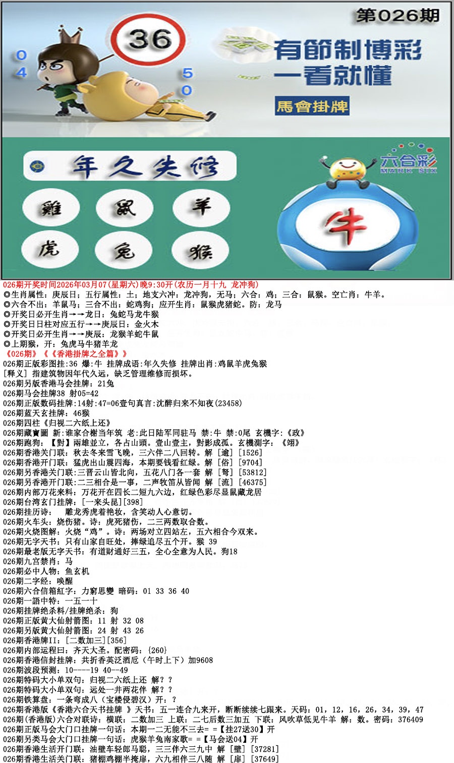 026期马会挂牌[图]