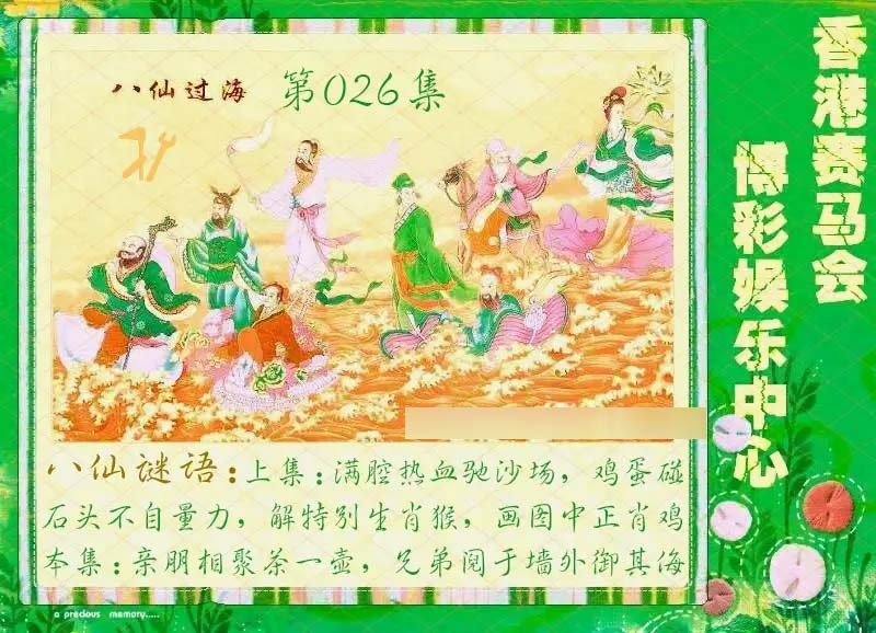 026期绿色玄机[图]